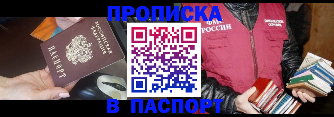 временная регистрация купить в Белёве