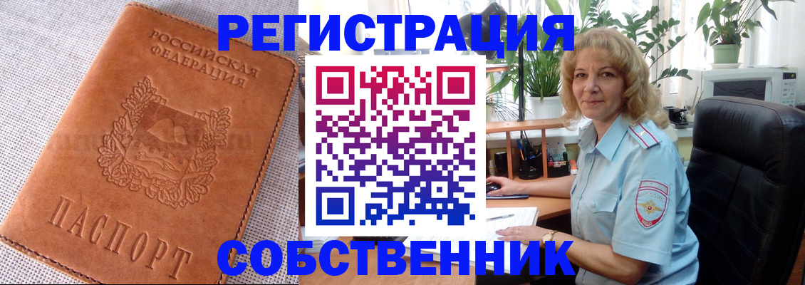 временная регистрация купить в Белёве