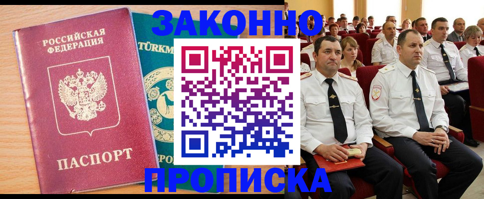 временная регистрация для всех в Белёве